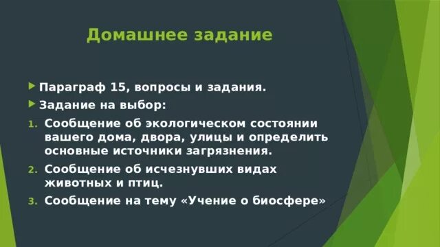 Подготовить короткое сообщение об экологическом состоянии улицы. Экологическое состояние вашей улицы сообщение. основные источники загрязнения двора дома улицы. экологическое состояние моего двора. сообщение об экологическом состоянии вашего дома.