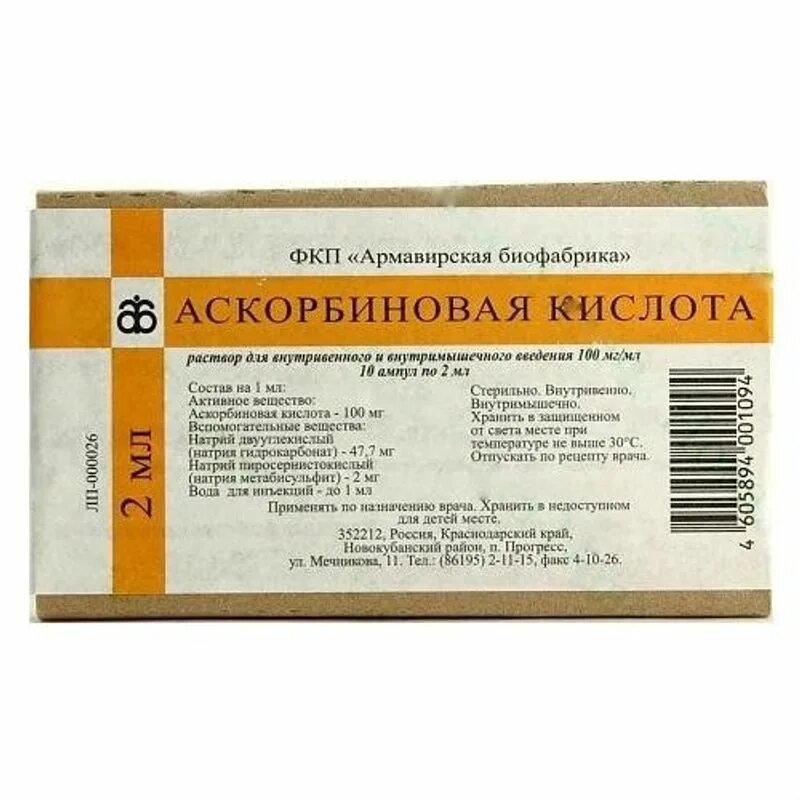 Раствор аскорбиновой кислоты 5. Аскорбиновая кислота амп. 5% 2мл №10 Армавирская Биофабрика. Аскорбиновая кислота амп р-р д/в/в и в/м введ 100мг/мл 2мл 10 5x2. Аскорбиновая кислота ампулы 100 мг/мл 5мл. Аскорбиновая к-та амп. 10% 2мл №10.