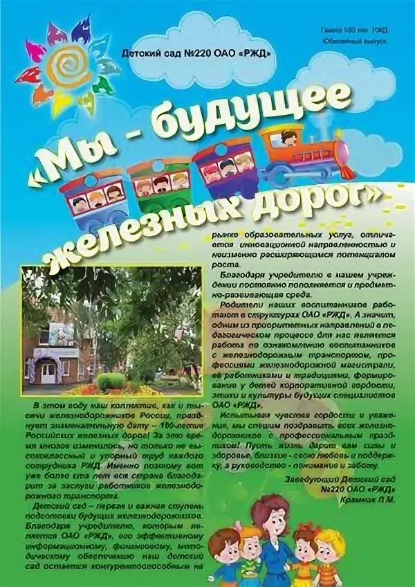 Детский сад ржд ярославле. Детский сад 93 ржд тихорецк. Детский сад 88 ярославль. Детский сад ржд ярославле. Детский сад ржд самара красноармейская.