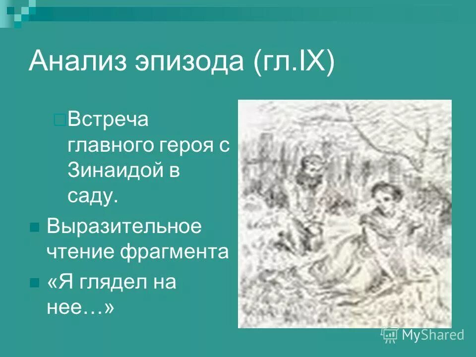 Главные герои повести 1 любовь. Анализ эпизода "встреча с отцом". Проанализируйте эпизод «встреча с Пьером в Богучарове».. Схема анализа эпизода.