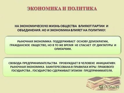 Без экономике не было