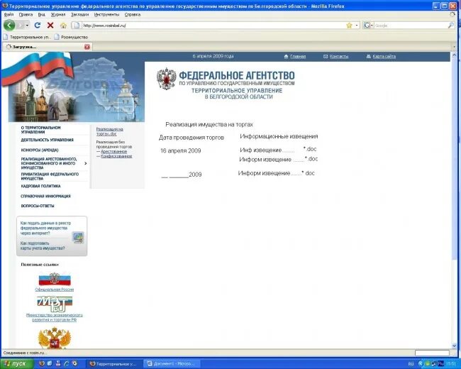 Управление госимуществом. Росимущество Саратов. Территориальное управление Росимущества. МТУ Росимущества в Курской и Белгородской областях. Росимущество челябинской области сайт