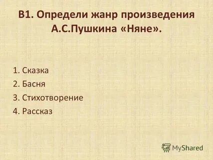 Няне какой жанр