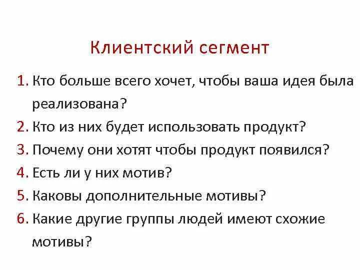 Большой сегмент это. Клиентские сегменты. клиентская сегментация. клиенты массового сегмента.