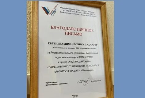 Отмечен благодарностью