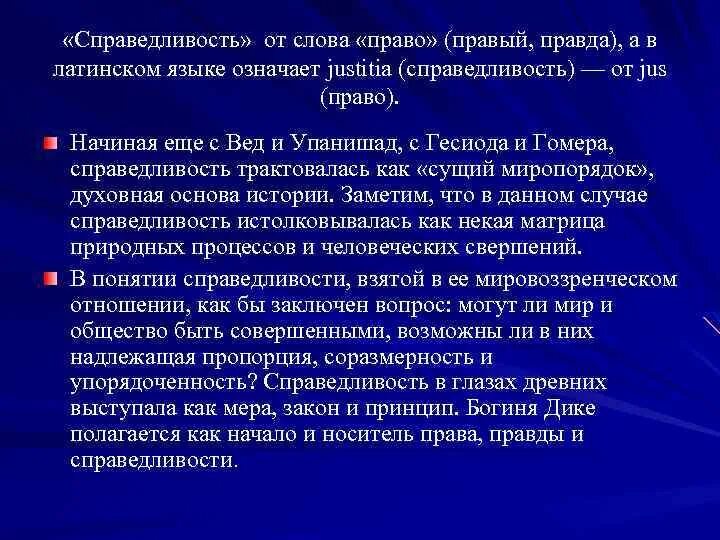 Право справедливости. Принцип справедливости в праве означает. Справедливое право. Имеем право на правду