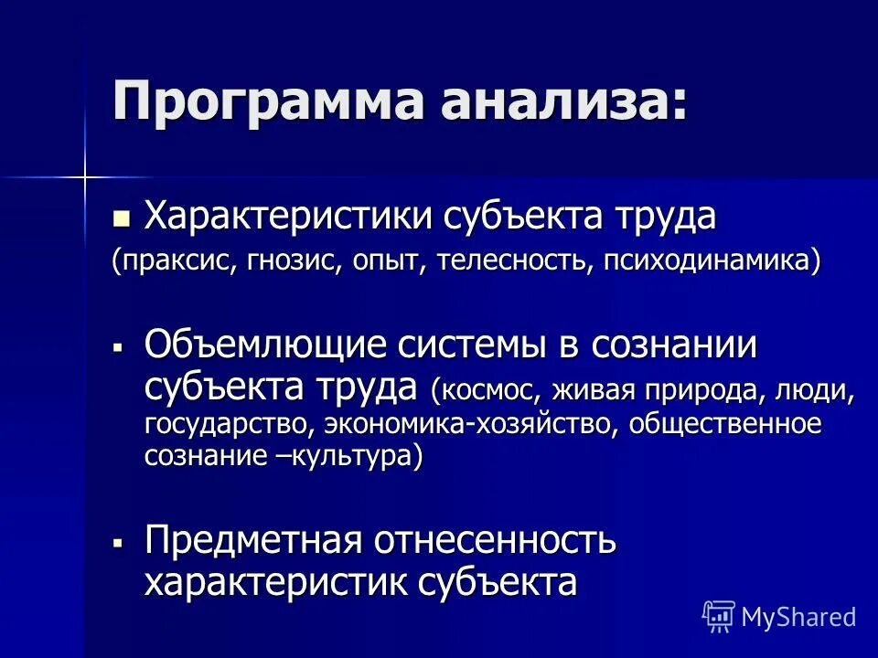 Субъект труда. Субъектом труда может быть. Трудовая деятельность объект и субъект. Человек как субъект. Субъективная значимость.