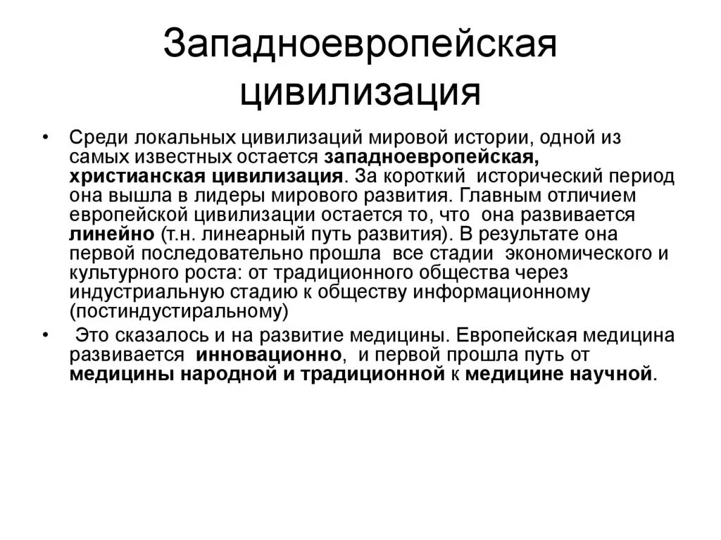 Западноевропейская цивилизация. Западно европейская цивилизация. Становление западноевропейской цивилизации. Становление Западной европейской средневековой цивилизации.