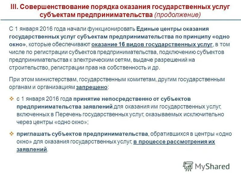 Функции портала госуслуг. Государственные органы предоставляющие услуги это. Виды управленческих регламентов. Административный регламент исполнения государственной функции. Функции оказания государственных услуг.