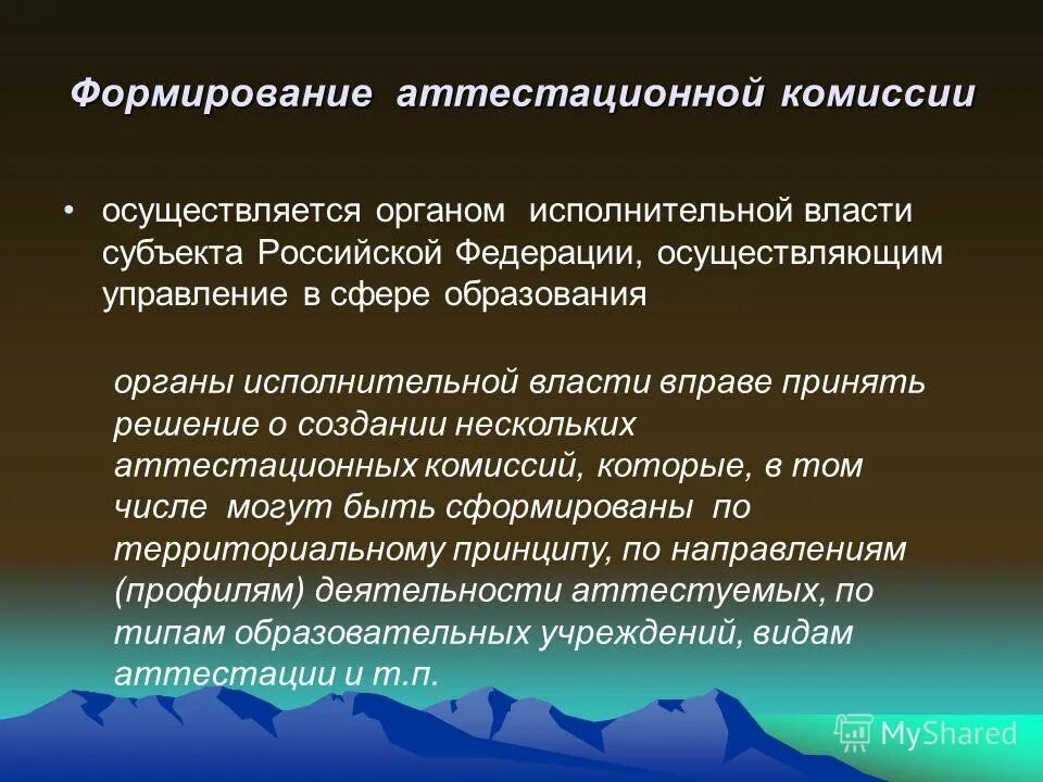 Аттестационная комиссия выносит одно из следующих решений. Вид аттестационной комиссии. Вид аттестационной комиссии. Функции аттестационной комиссии. Формирование аттестационной комиссии.
