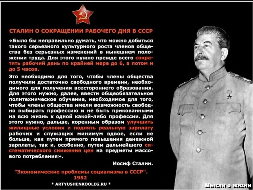 Правда ли что ссср. Сталин о 5 часовом рабочем дне. Высказывания Сталина. Высказывания Сталина о России. Цитаты Сталина.