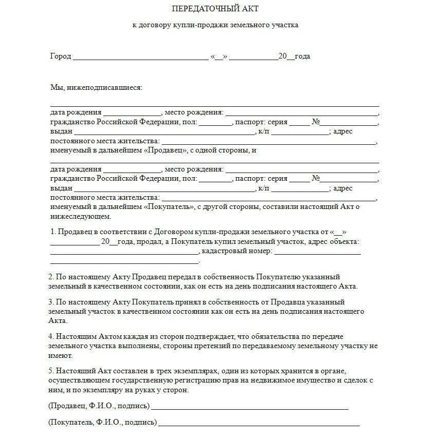 Договор купли продажи земельного участка образец. Бланк договор купли продажи земельного участка образец. Договор купли продажи дома с земельным участком образец 2021. Договор купли продажи дачного участка образец. Простая сделка купли продажи