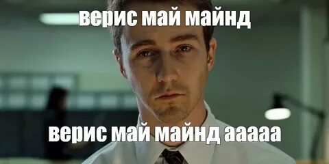 Песня вер из май майнд
