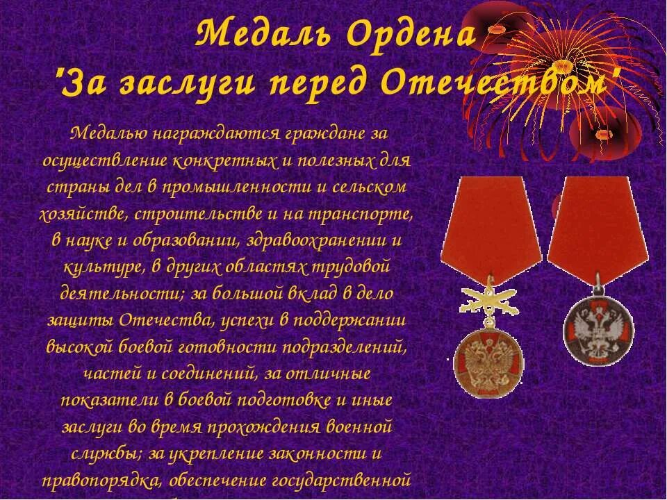 Доклад при награждении
