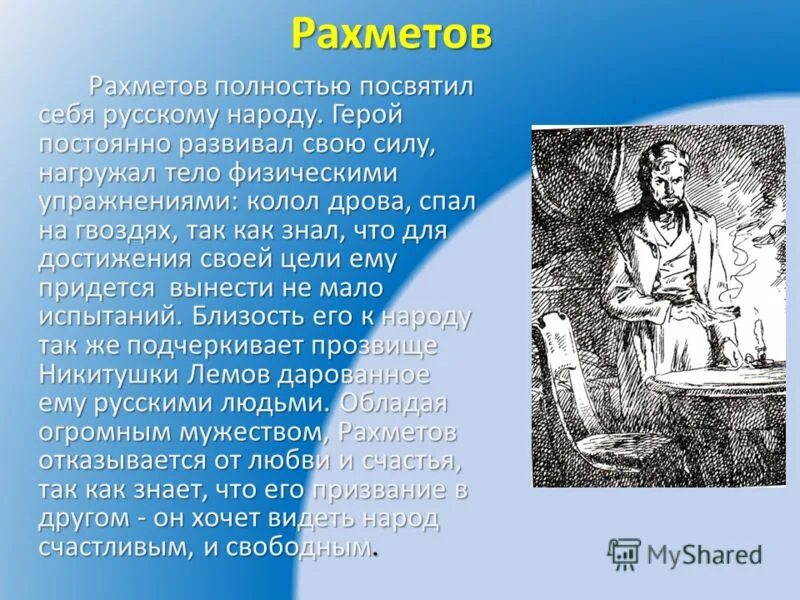 Образ рахметова в романе что делать. Особенный человек чернышевский. Особенный человек рахметов. Почему рахметов особенный человек. Почему рахметов особенный.
