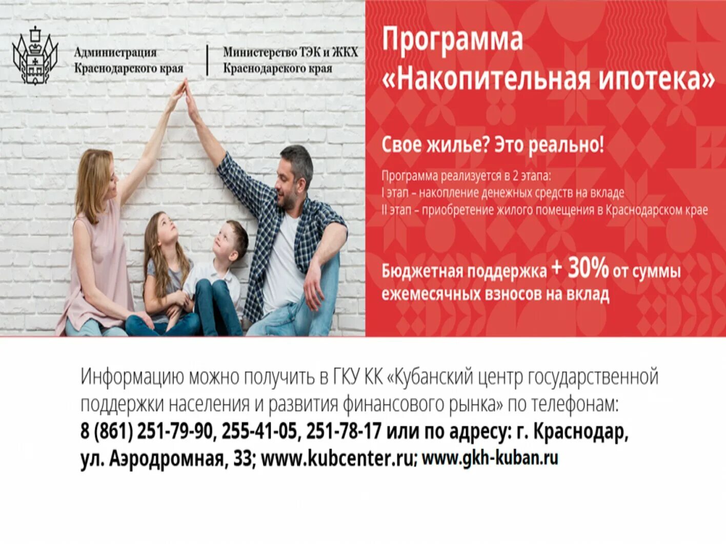 Накопительная ипотека плакат. Помощь в получении ипотеки. Ипотека в Краснодаре реклама. Плакат с администрации выплаты 300 тысяч.