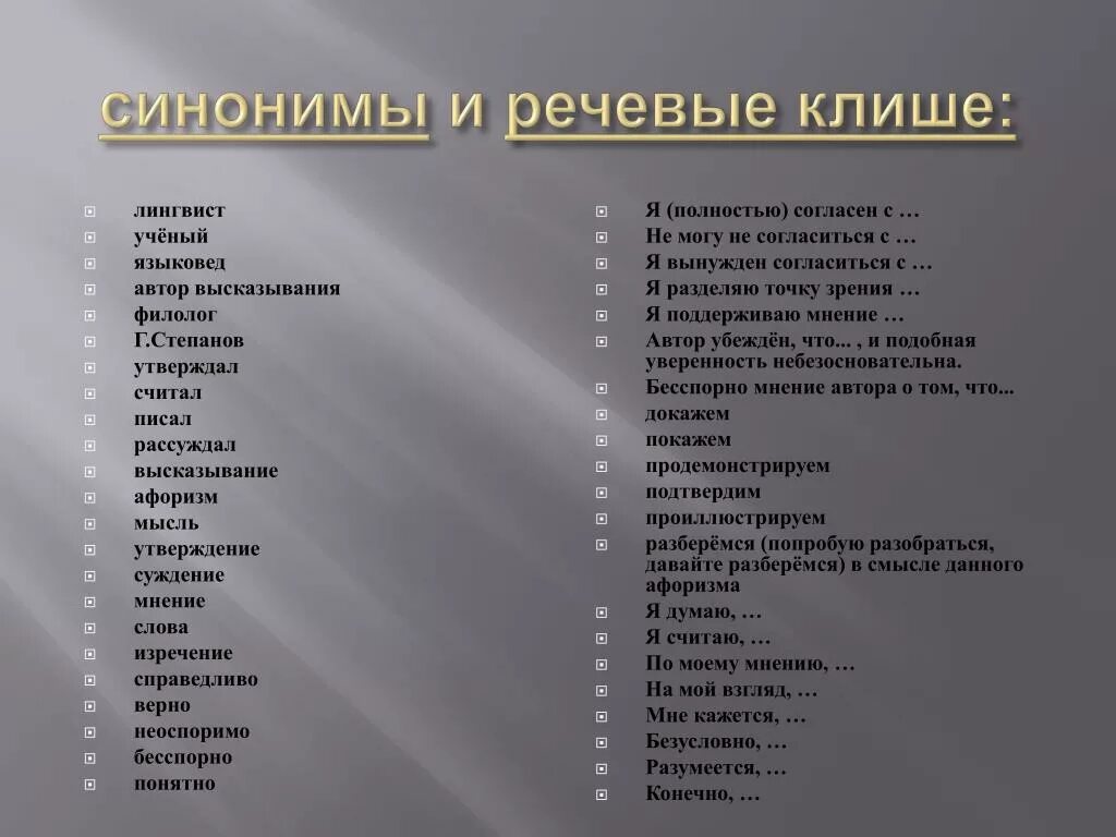 Синонимы к слову сказал. Слова автора. Писатель синоним. Слова для писателей.