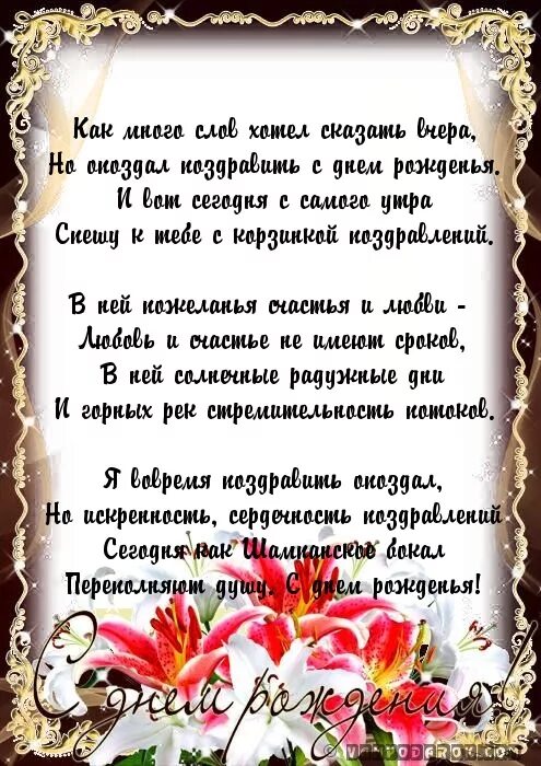 Поздравление с днем рождения с опозданием. Поздравление с прошедшим днём рождения мужчине. Поздравление с днём рождения с опозданием мужчине. Поздравление с прошедшим днём рождения женщине. Забыла поздравления с днем рождения