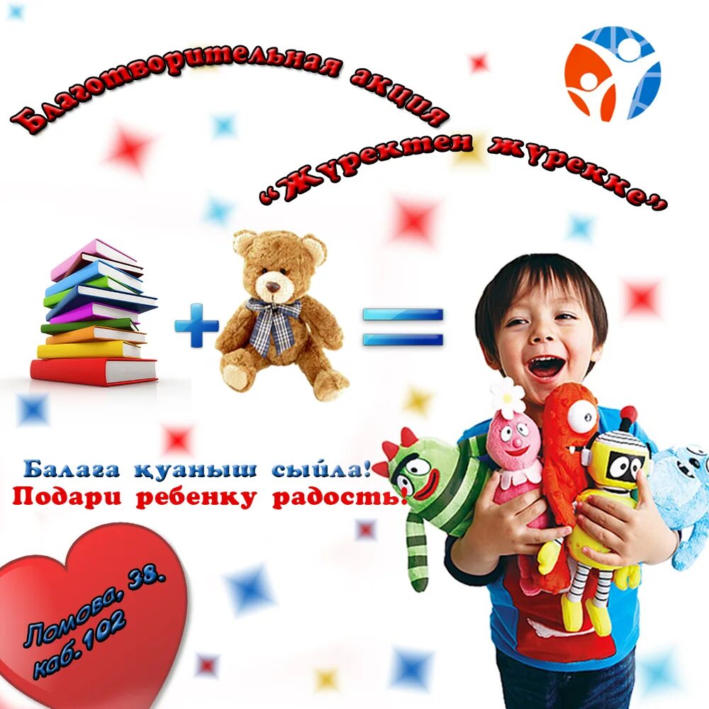 Подари подарок детям акция. Подари подарок детям акция