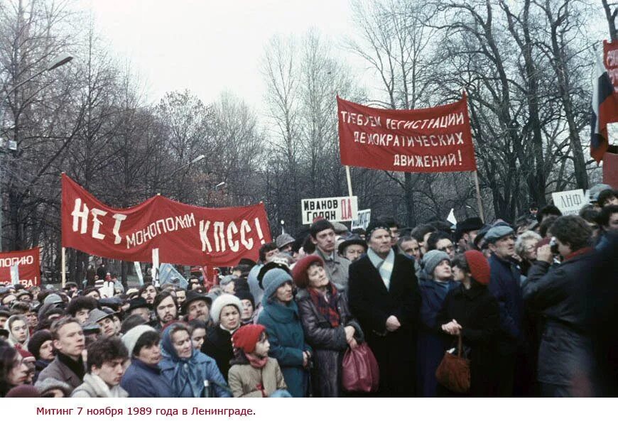 Митинги за КПСС 1991. Перестройка СССР митинги. Митинг против Горбачева 1991. Митинг в СССР 1989. Перестройка фронта