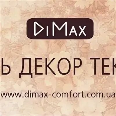 Димакс тв. Dimax логотип.
