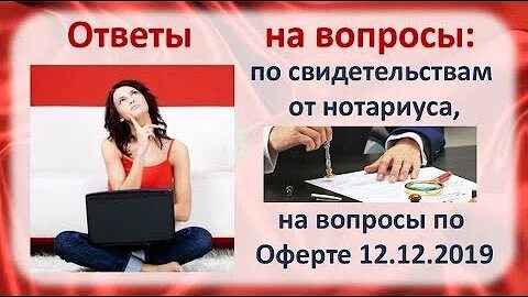 Ответы 2019 сайт. Оферта нотариус.