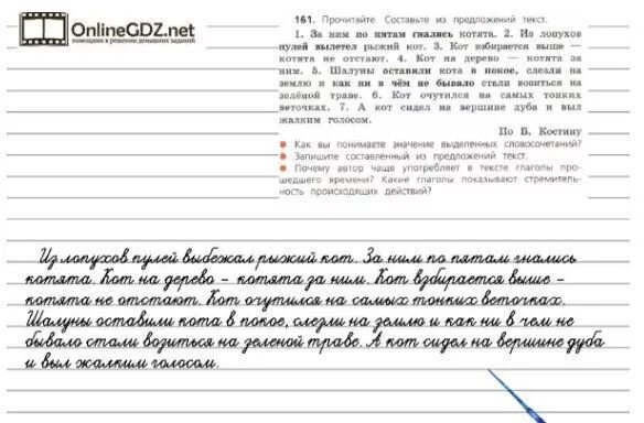 Русский язык 4 стр 78 упр 161