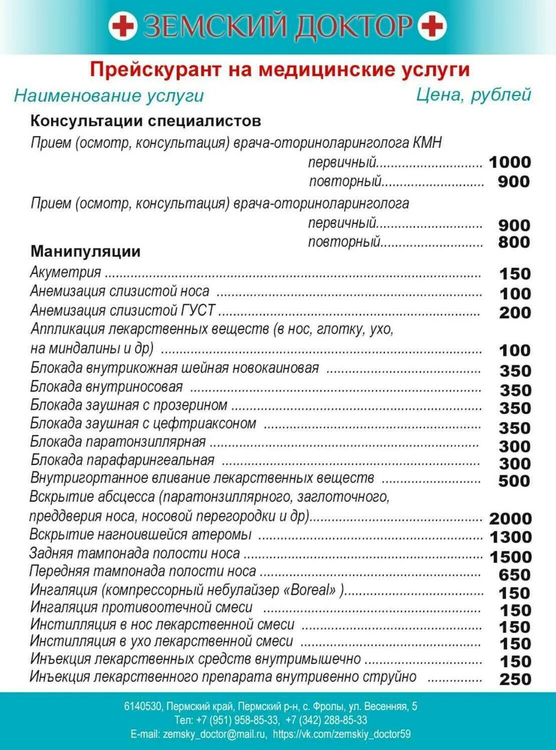 Прейскурант услуг медицинского центра. УЗИ прейскурант. Перечень услуг клиники. Прейскурант на платные медицинские услуги. Цены на платные операции