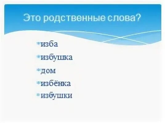 Изба существительное