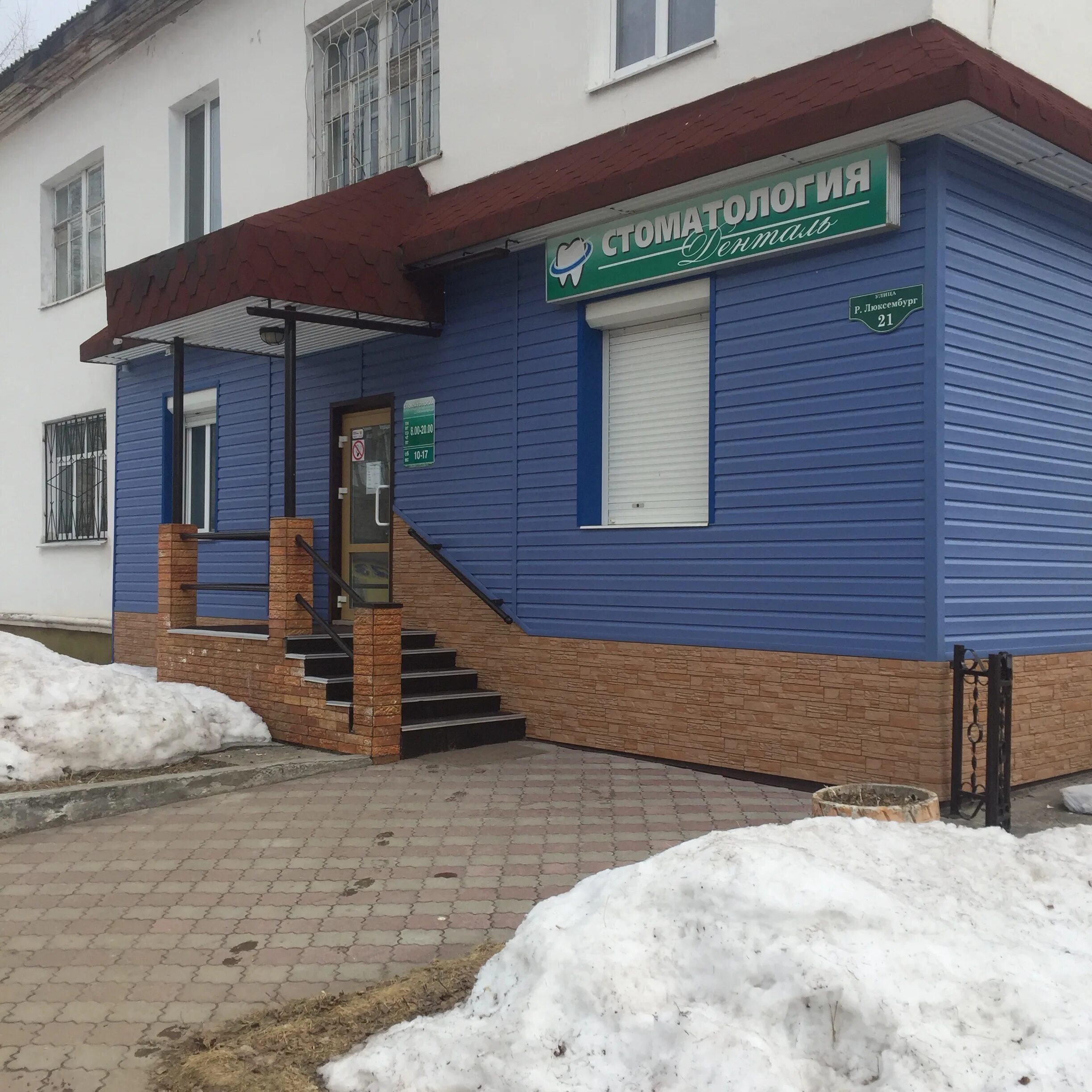 денталь сургут мира 32. денталь ступино стоматология. семейная стоматология соликамск северная. денталь соликамск. бланк стоматологической клиники.