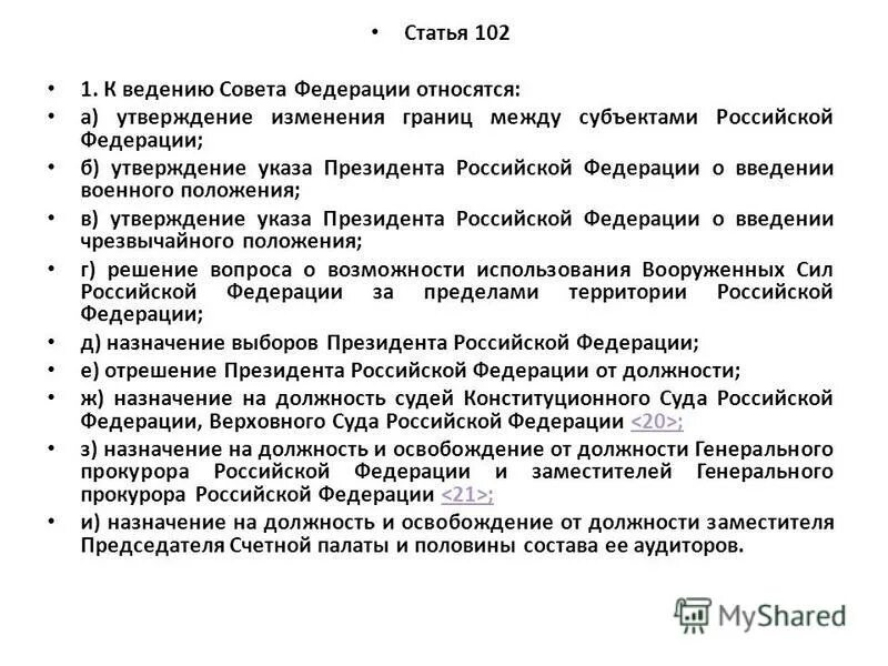 Кто утверждает изменения границ российской федерации