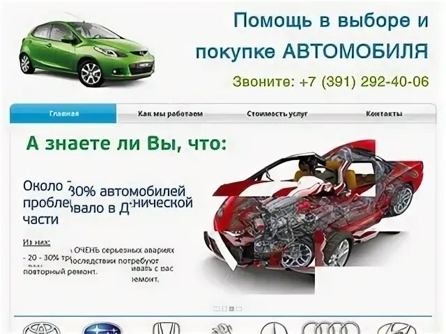 Автоподбор Красноярск. 24авто Красноярск. 24 Авто ру Красноярск. 24 Авто ру Красноярский край. 24 ру канск