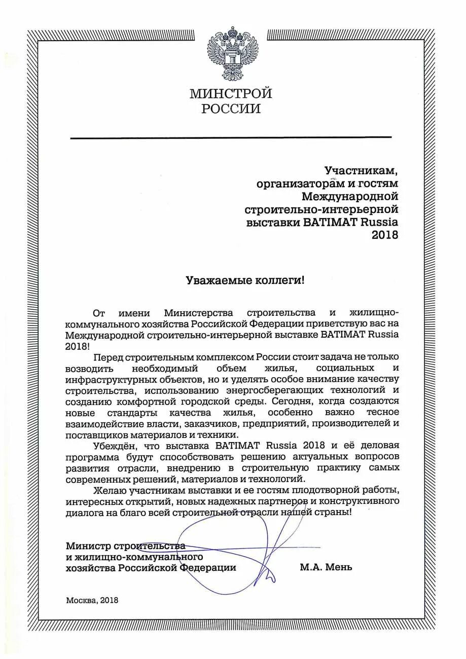 Документы минстроя россии. Сокращенное название Министерства ЖКХ. Сокращенное название министерств.