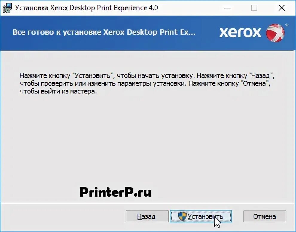 Scan experience. Xerox desktop print experience. xerox нажмите кнопку все режимы.