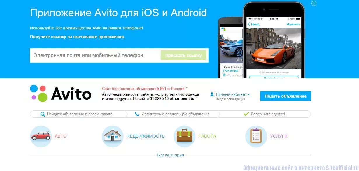 Авито. Авито Главная страница. Мобильная версия авито на телефоне