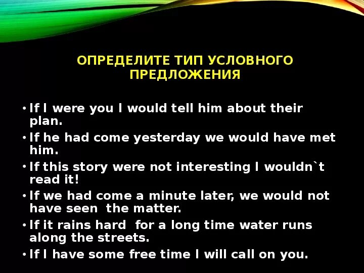 Coming later перевод. Предложения с have has been. Предложения с if i were. If i were you предложения. Предложения с the most interesting.