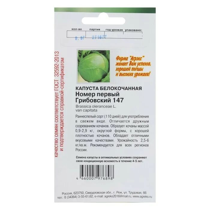 Капуста номер первый грибовский 147. Капуста номер 1 Грибовский 147. Капуста белокочанная номер первый Грибовский 147. Капуста белокочанная номер первый Грибовский 147 Гавриш.