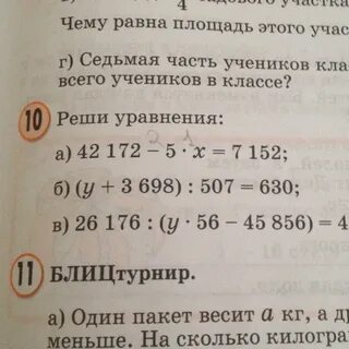 Решить уравнение 42