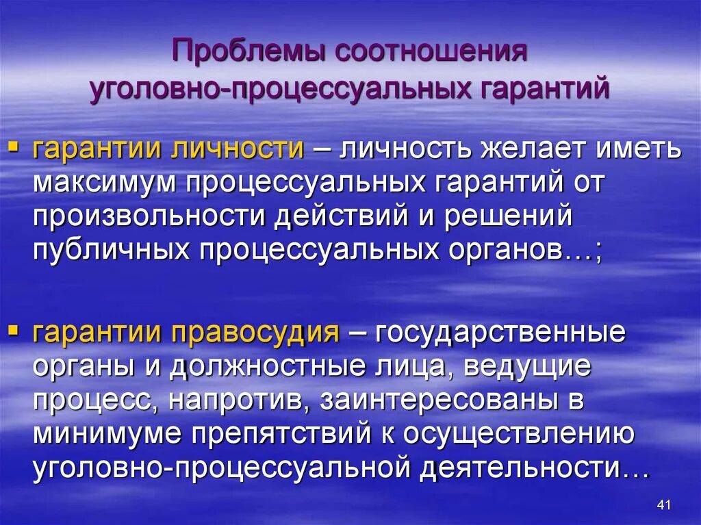 3 уголовно процессуальные отношения. Уголовно-процессуальные гарантии понятие. Гарантии уголовного судопроизводства. Уоолвнопроцессуальные гарантии. Гарантии прав личности в уголовном процессе.