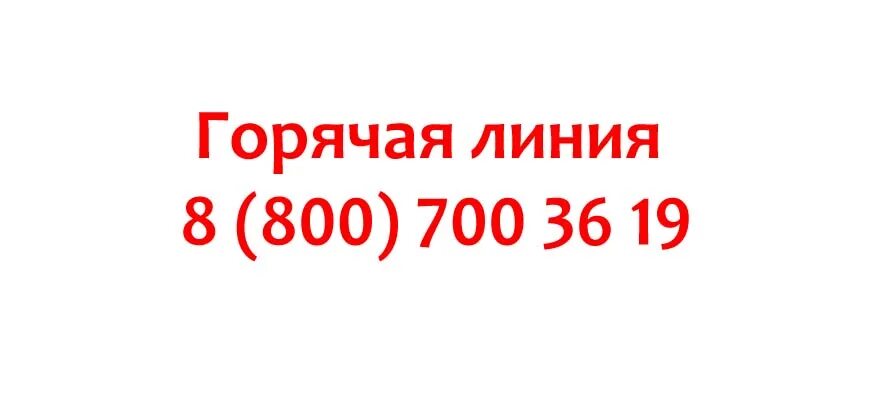 Иви горячая линия бесплатный номер. Кальцедония телефон горячей линии бесплатный.