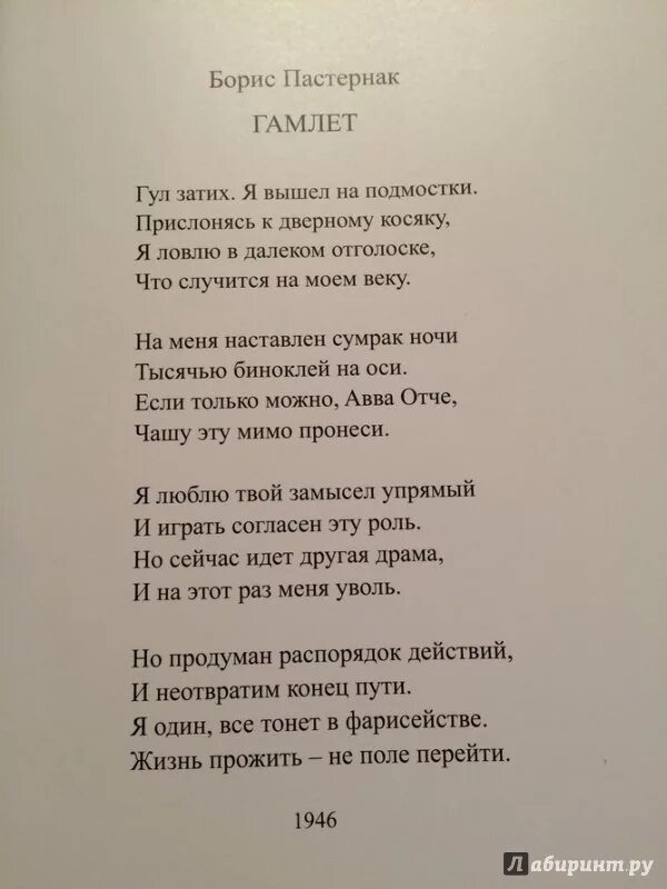 Гамлет Пастернак. Стихотворение Бориса Пастернака "Гамлет". Пастернак Гамлет текст.