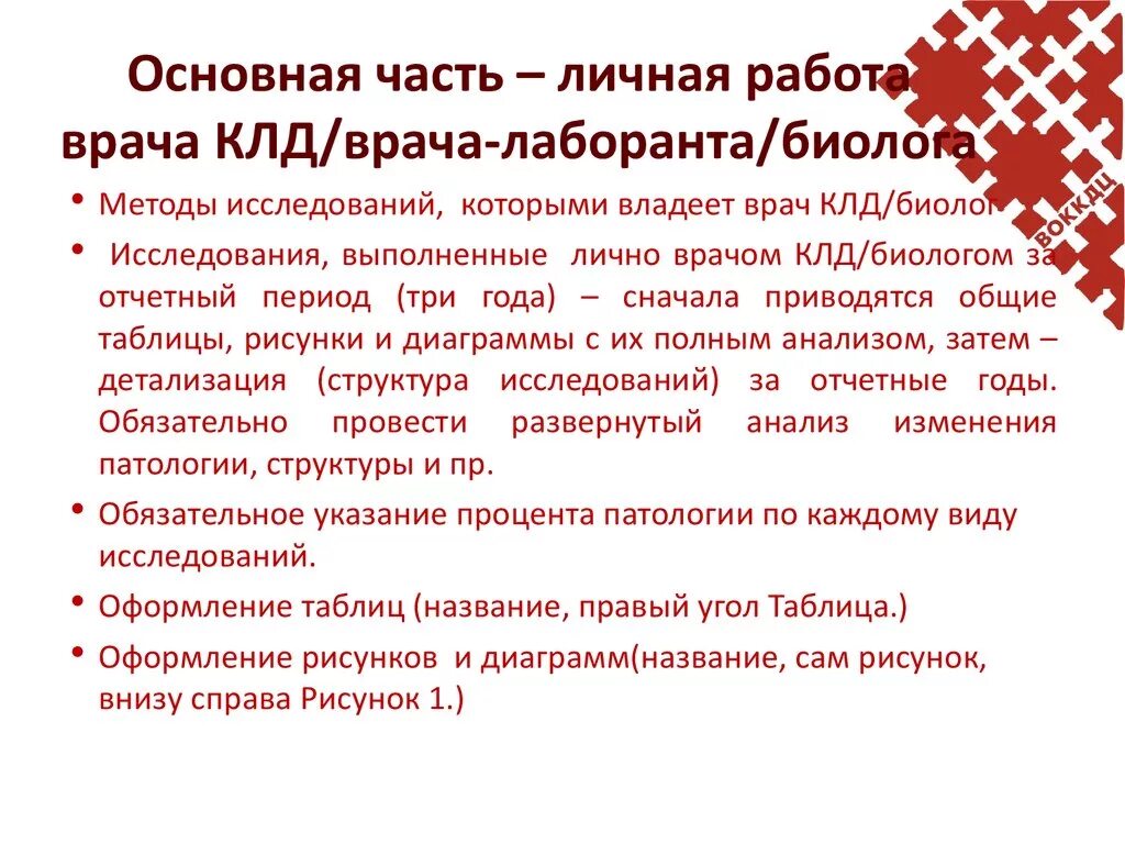 Отчет кдл. Отчет на категорию врача клинической лабораторной диагностики. Отчет работы с врачами. Заключение о работе врача на категорию. Отчёт о проделанной работе врача лаборанта.