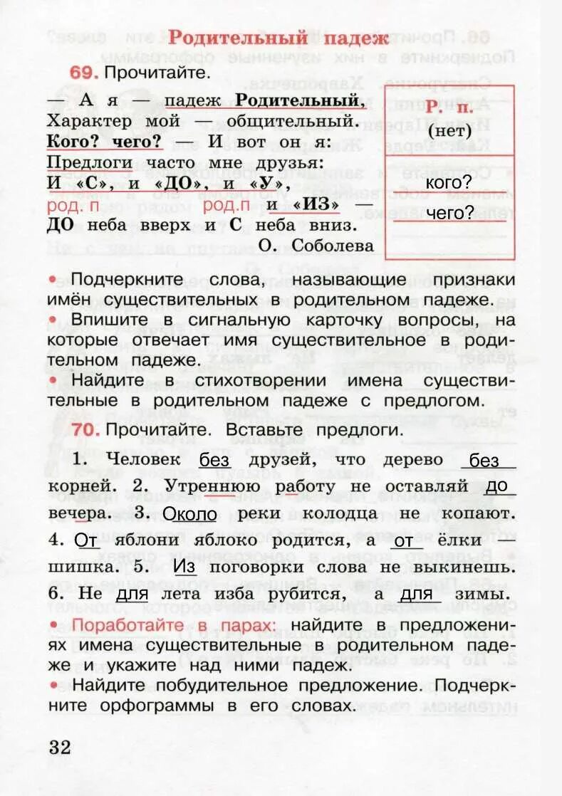 Падежи. Предложение со словом яблоко. Картошка во множ числе. Помидоры в родительном падеже множественного числа. Восстанови слова.