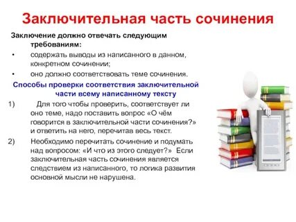 Методы сочинения историй