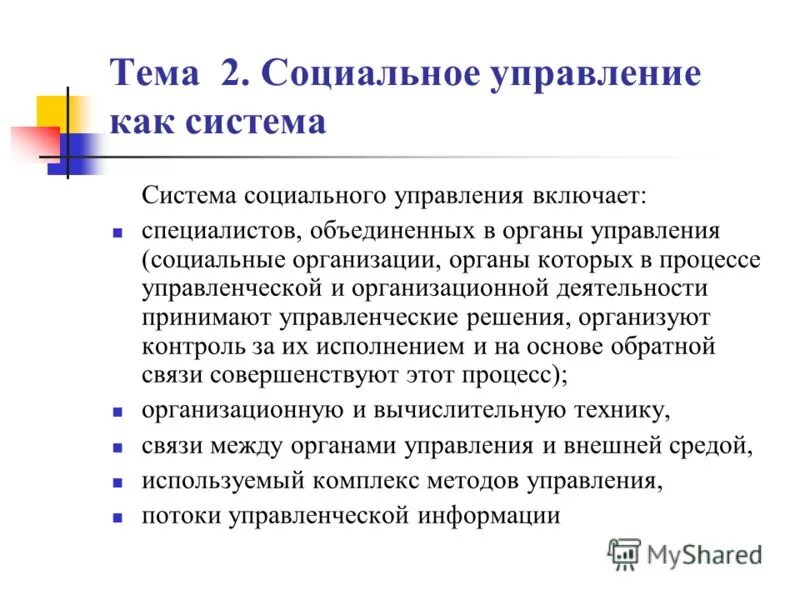 Структура социального комплекса. Соцзащита кемеровской области. Содержание социального комплекса. Содержание социального комплекса. Социальный комплекс.