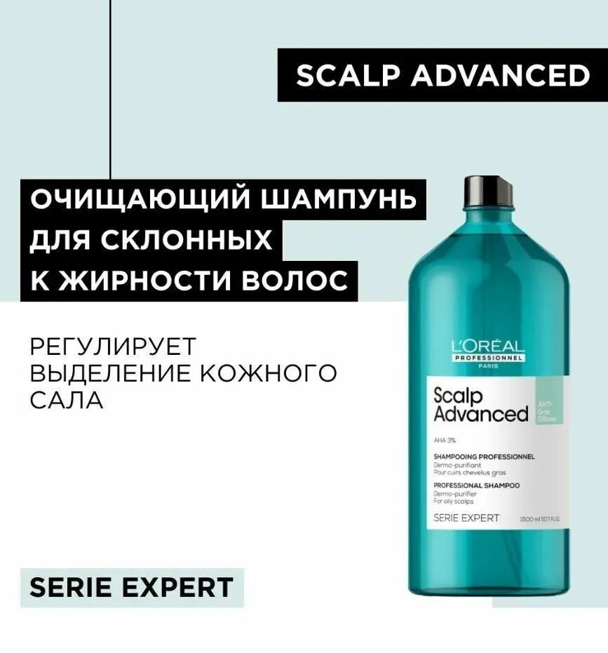 Шампунь loreal scalp advanced. Scalp advanced лореаль. лореаль профессионал шампунь. l&#039;oreal professionnel шампунь-маска 2-в-1 scalp advanced, 500 мл. шампунь для волос склонных к жирности.