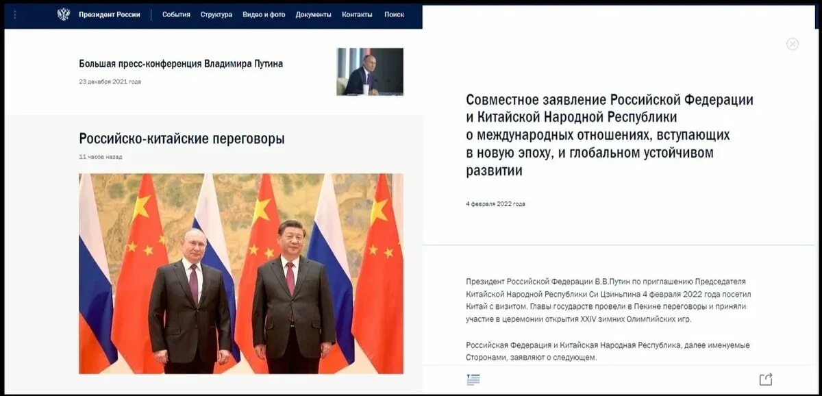 Заявление арм ппз. Порядок президентов России. Совместное заявление России и Китая.