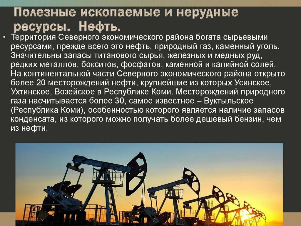 Полезные ископаемые России нефть. Нефть и ГАЗ полезные ископаемые. Полезные ископаемые нефть. Природные ресурсы нефти и газа. Нефть и газ главное богатство