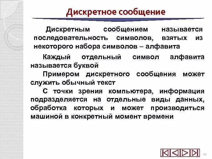 Непрерывных сообщений. Дискретное сообщение это. Примеры дискретных сообщений. Дискретные и непрерывные сообщения. Дискретная информация.