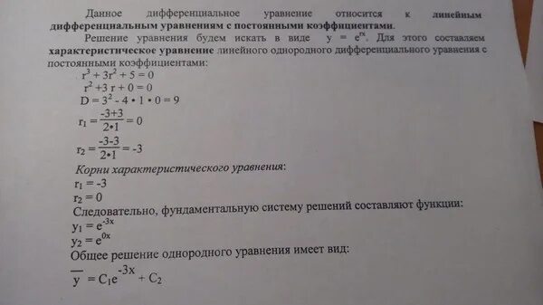 Общее решение дифференциального уравнения y′′−y=0. Y 3y 0 общее решение дифференциального уравнения. У"= 2-У решение деферинциального уравнения. Общее решение дифференциального уравнения у" - 2у' + у = 0.